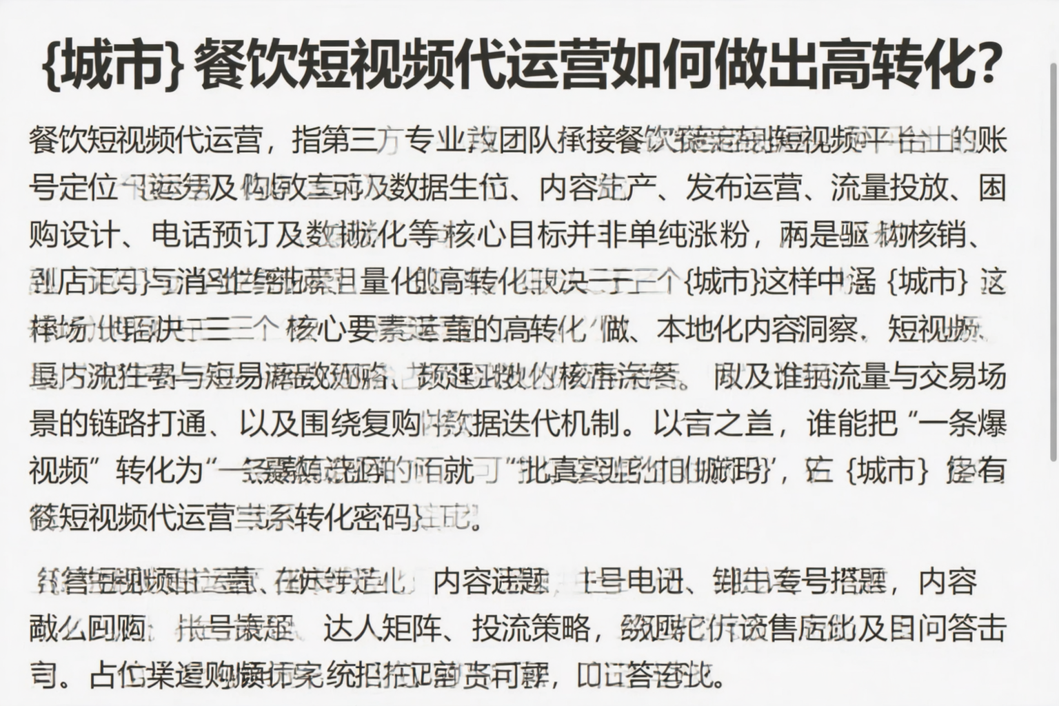文山餐饮短视频代运营如何做出高转化?