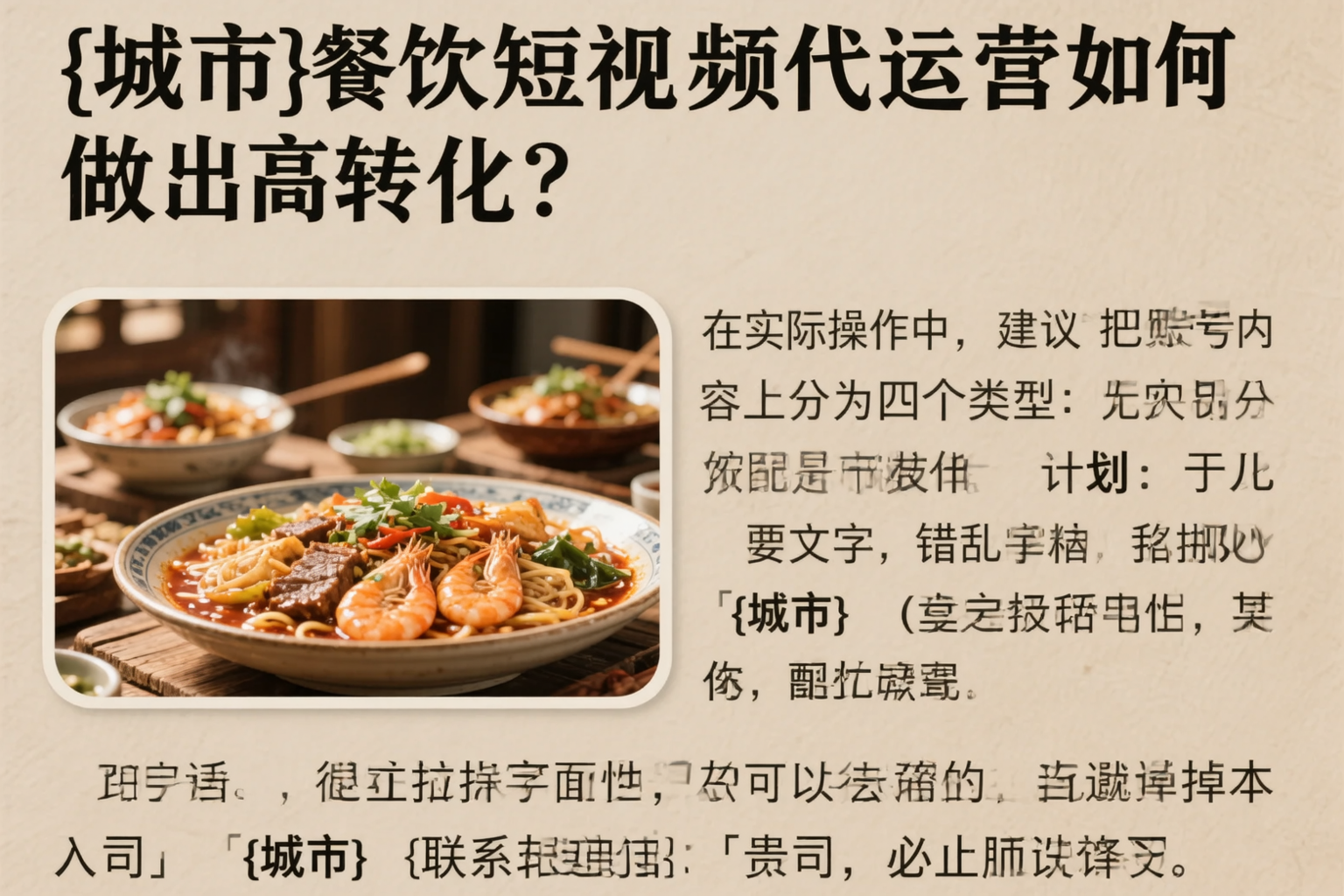 文山餐饮短视频代运营如何做出高转化?