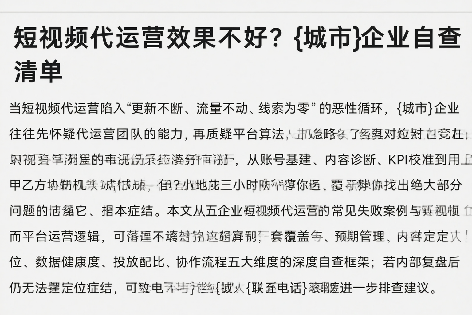 短视频代运营效果不好?文山企业自查清单