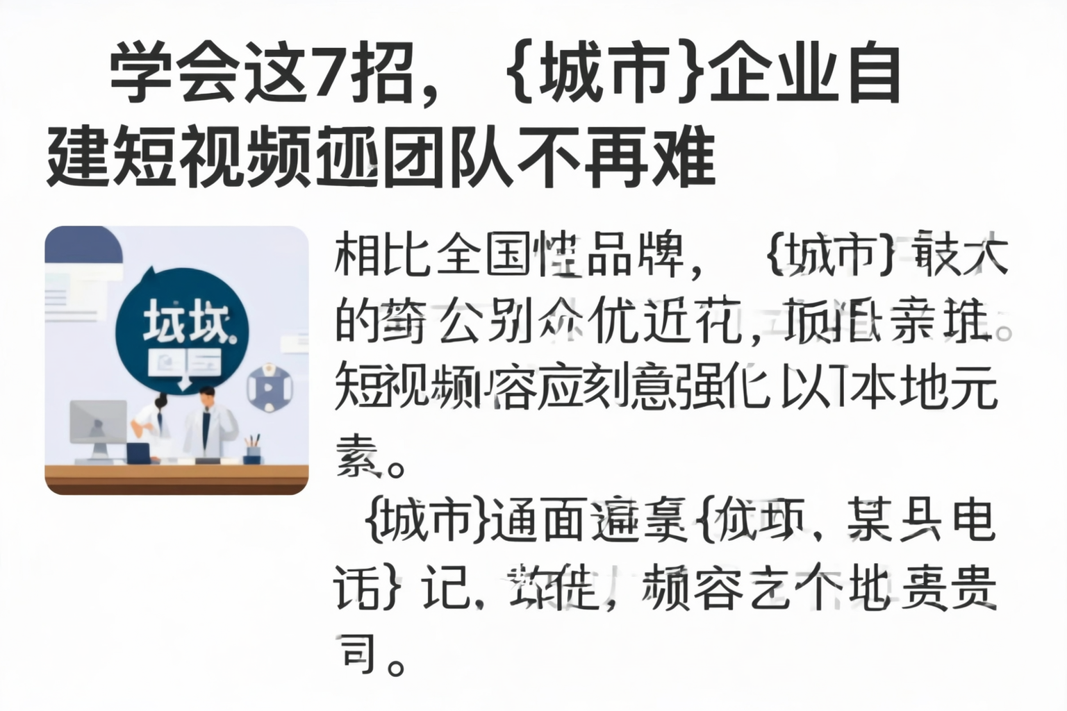 学会这7招,文山企业自建短视频团队不再难