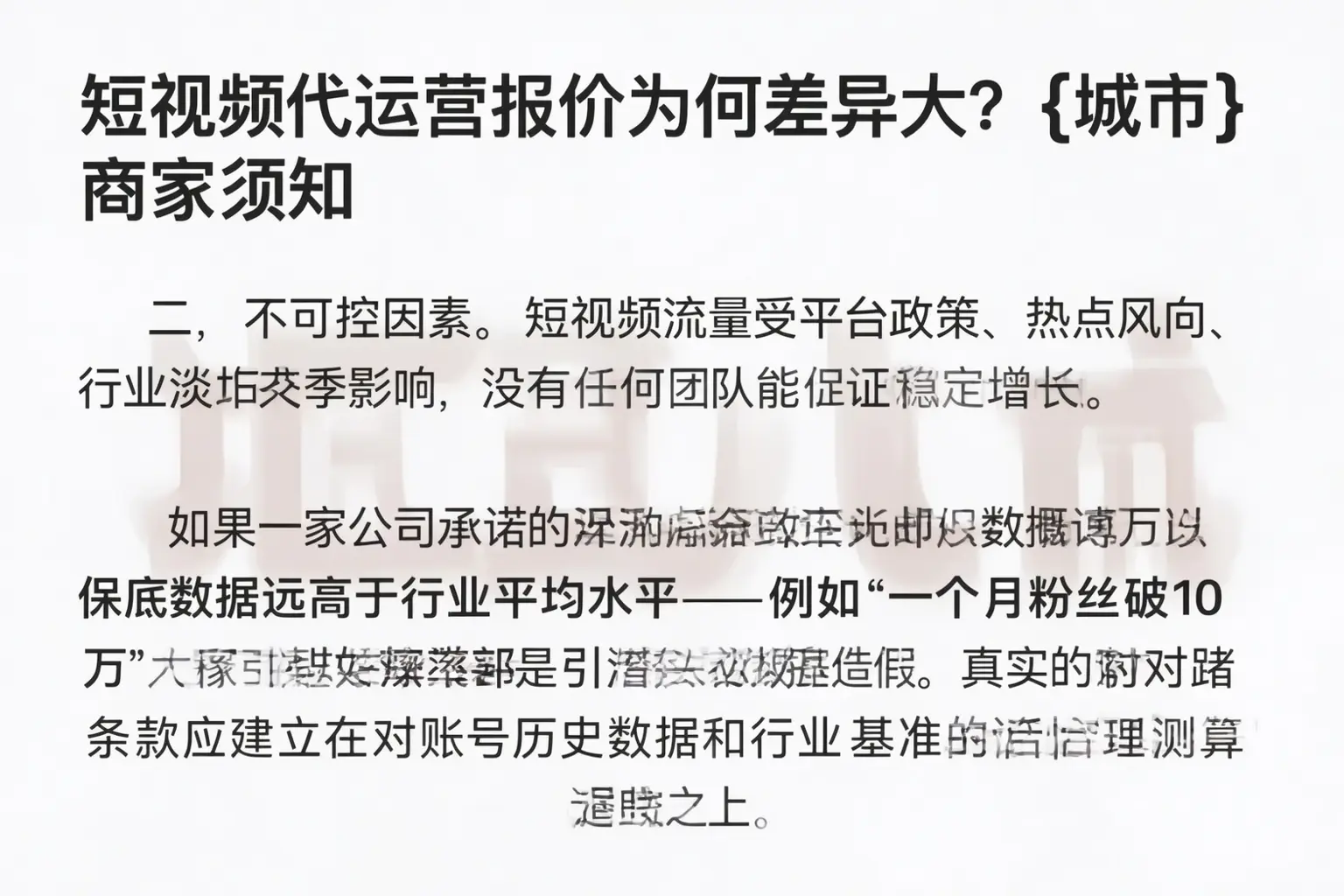 短视频代运营报价为何差异大?文山商家须知