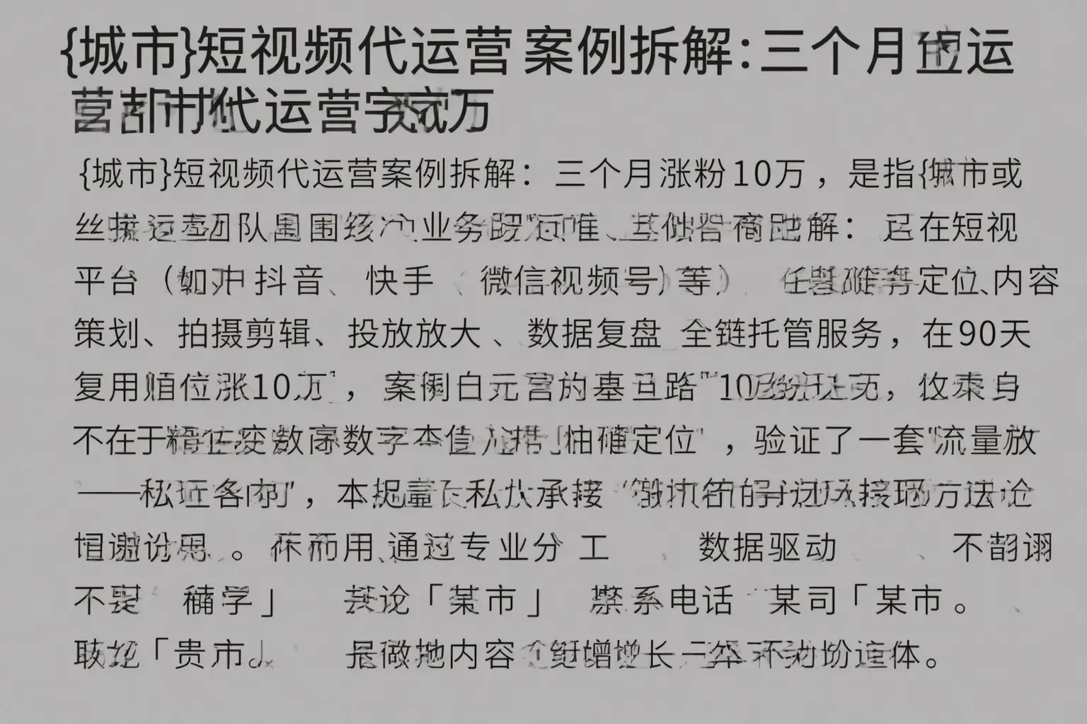 文山短视频代运营案例拆解:三个月涨粉10万