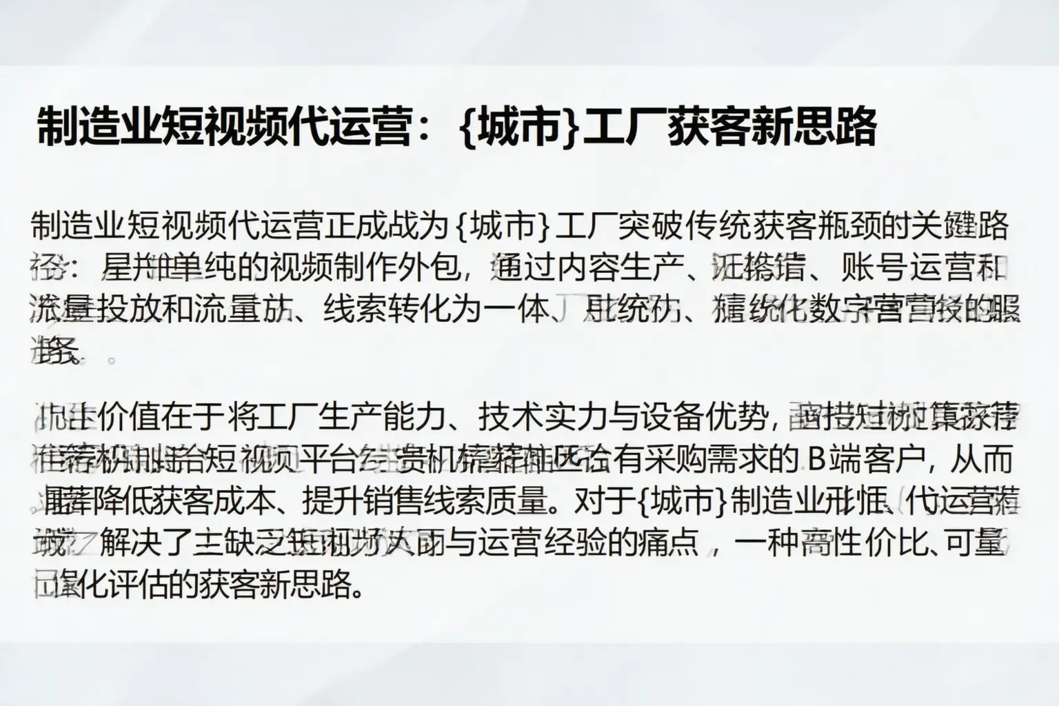 制造业短视频代运营：文山工厂获客新思路