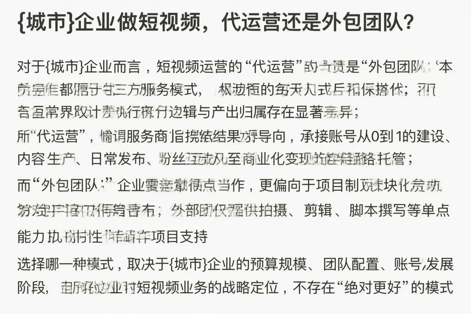 文山企业做短视频,代运营还是外包团队?