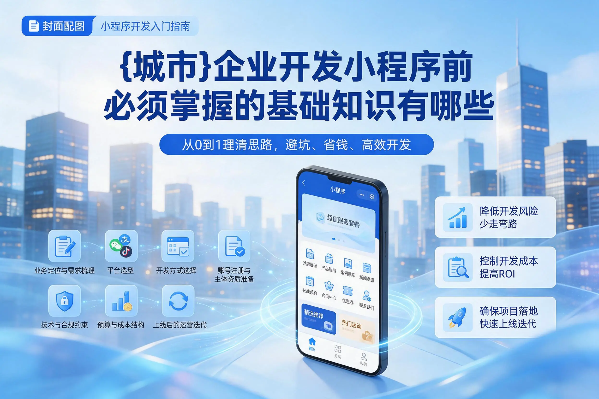 文山企业开发小程序前必须掌握的基础知识有哪些